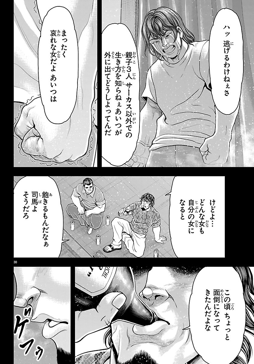 Amusement Park: Baki's Tales of the Strong Chapter 52 32ページ
