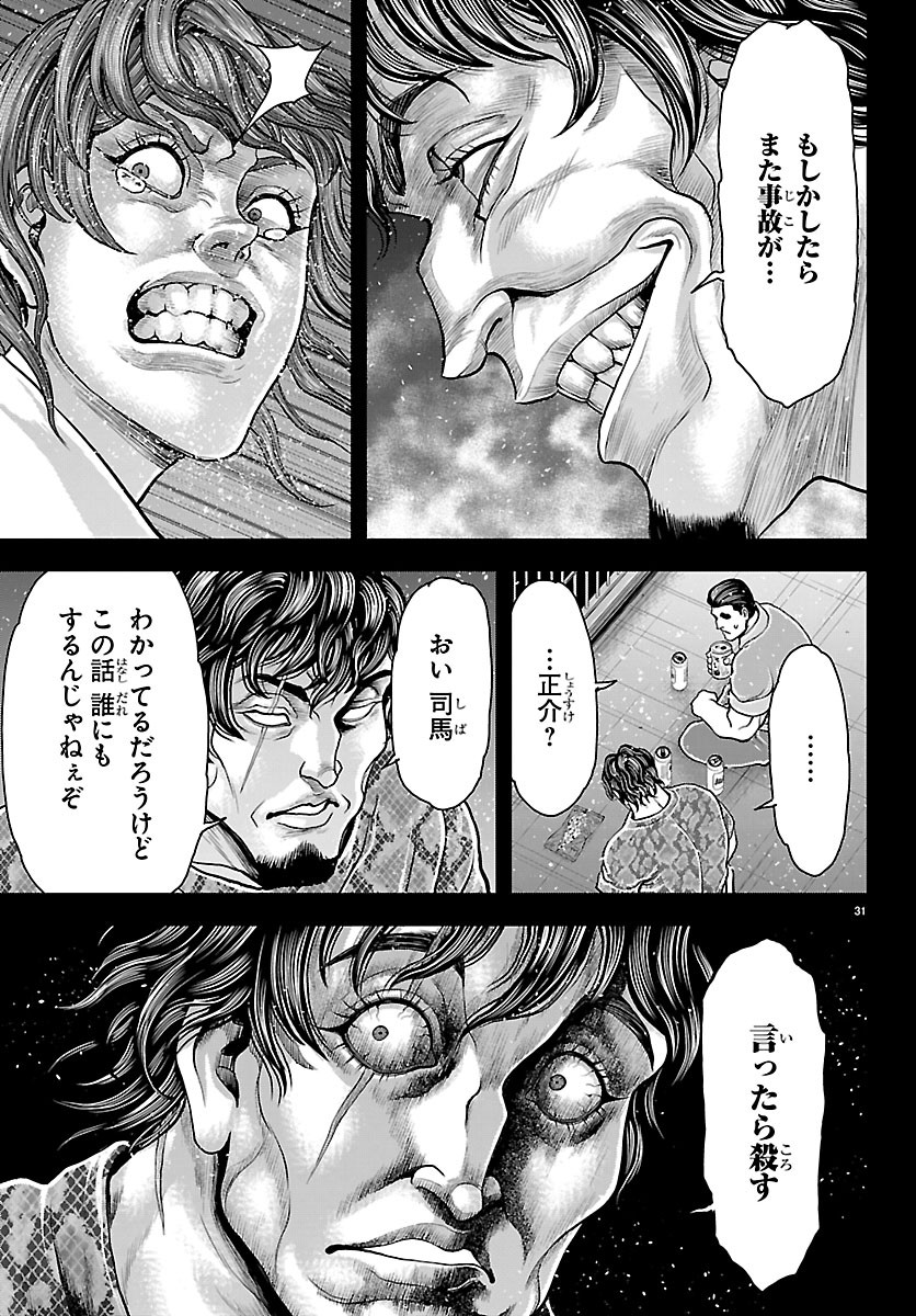 Amusement Park: Baki's Tales of the Strong Chapter 52 33ページ