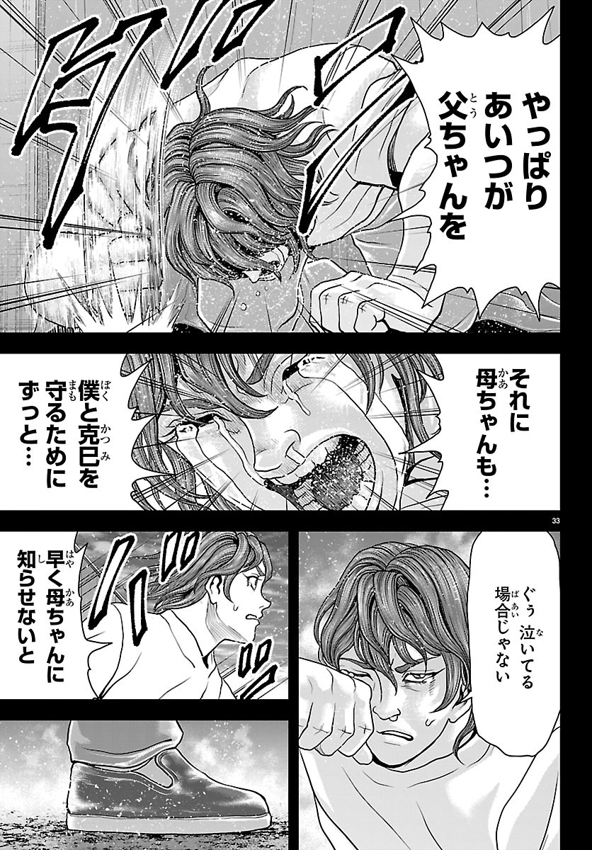 Amusement Park: Baki's Tales of the Strong Chapter 52 35ページ