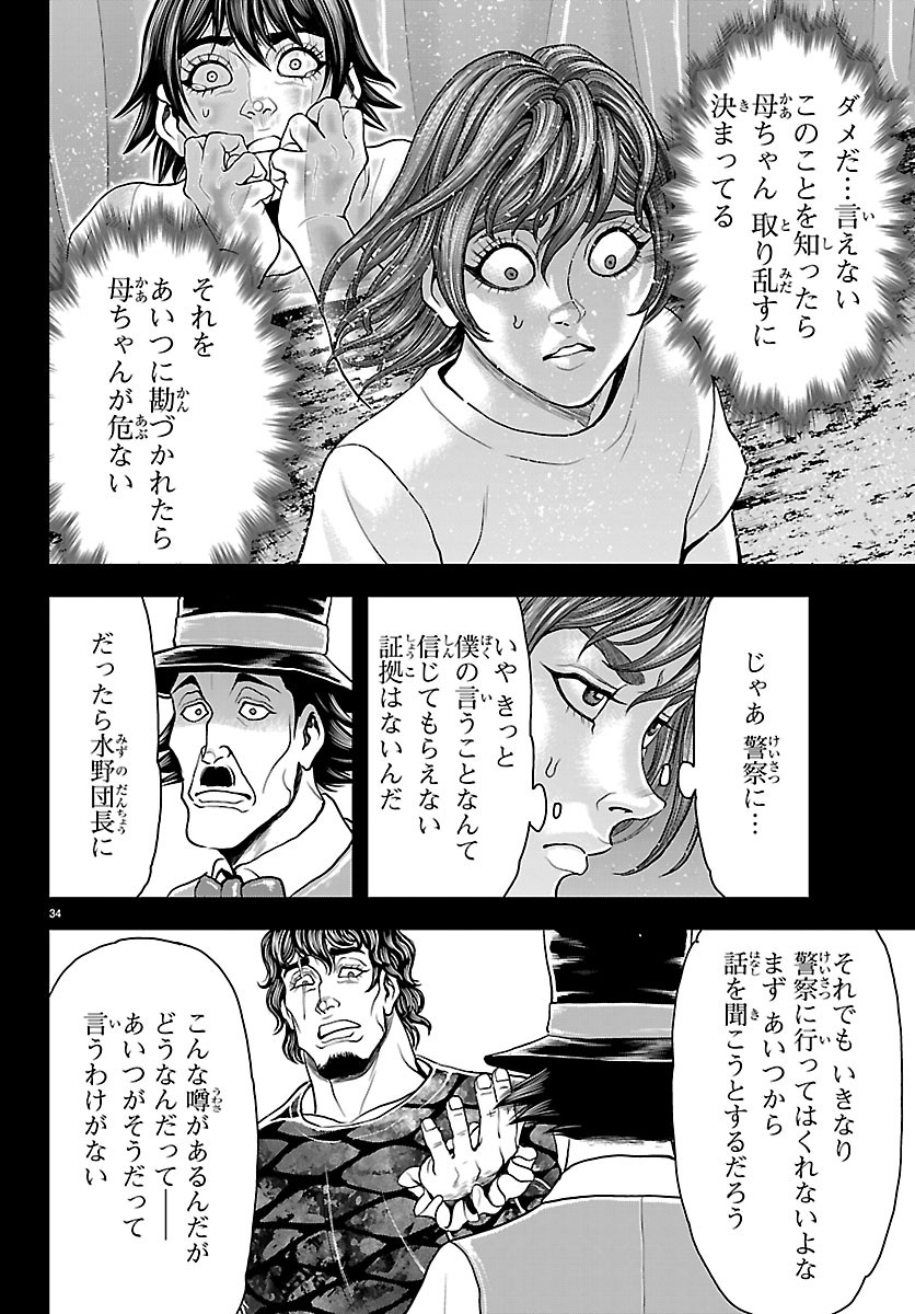 Amusement Park: Baki's Tales of the Strong Chapter 52 36ページ