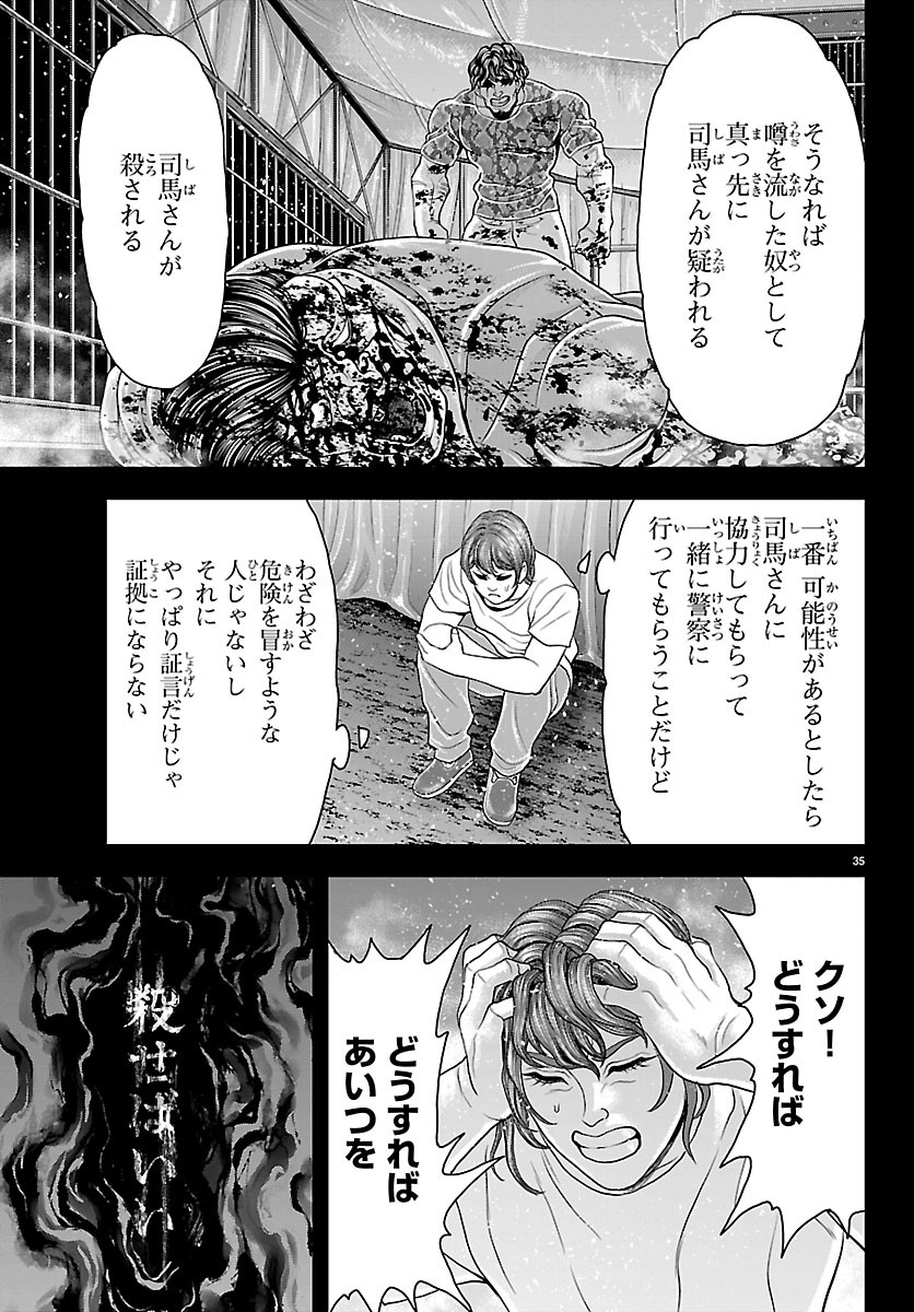 Amusement Park: Baki's Tales of the Strong Chapter 52 37ページ