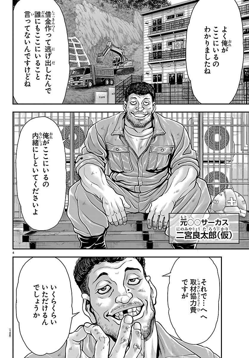 Amusement Park: Baki's Tales of the Strong Chapter 52 6ページ