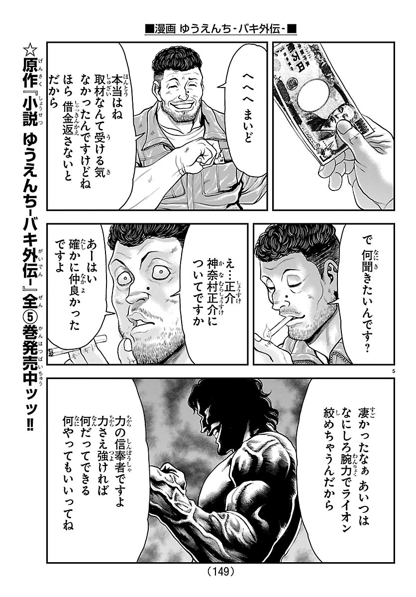 Amusement Park: Baki's Tales of the Strong Chapter 52 7ページ