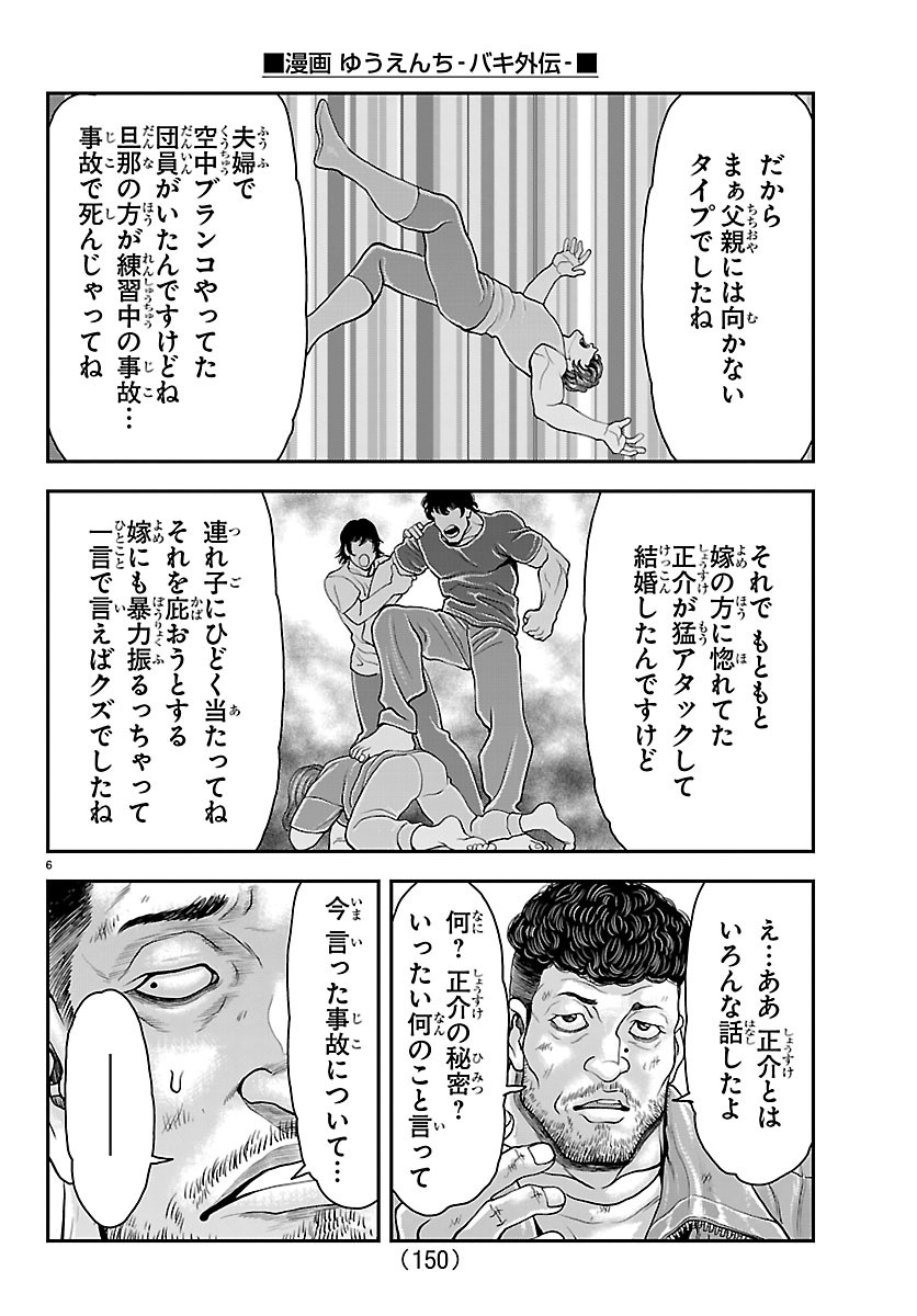 Amusement Park: Baki's Tales of the Strong Chapter 52 8ページ