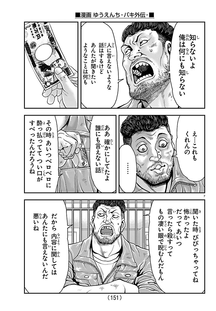 Amusement Park: Baki's Tales of the Strong Chapter 52 9ページ