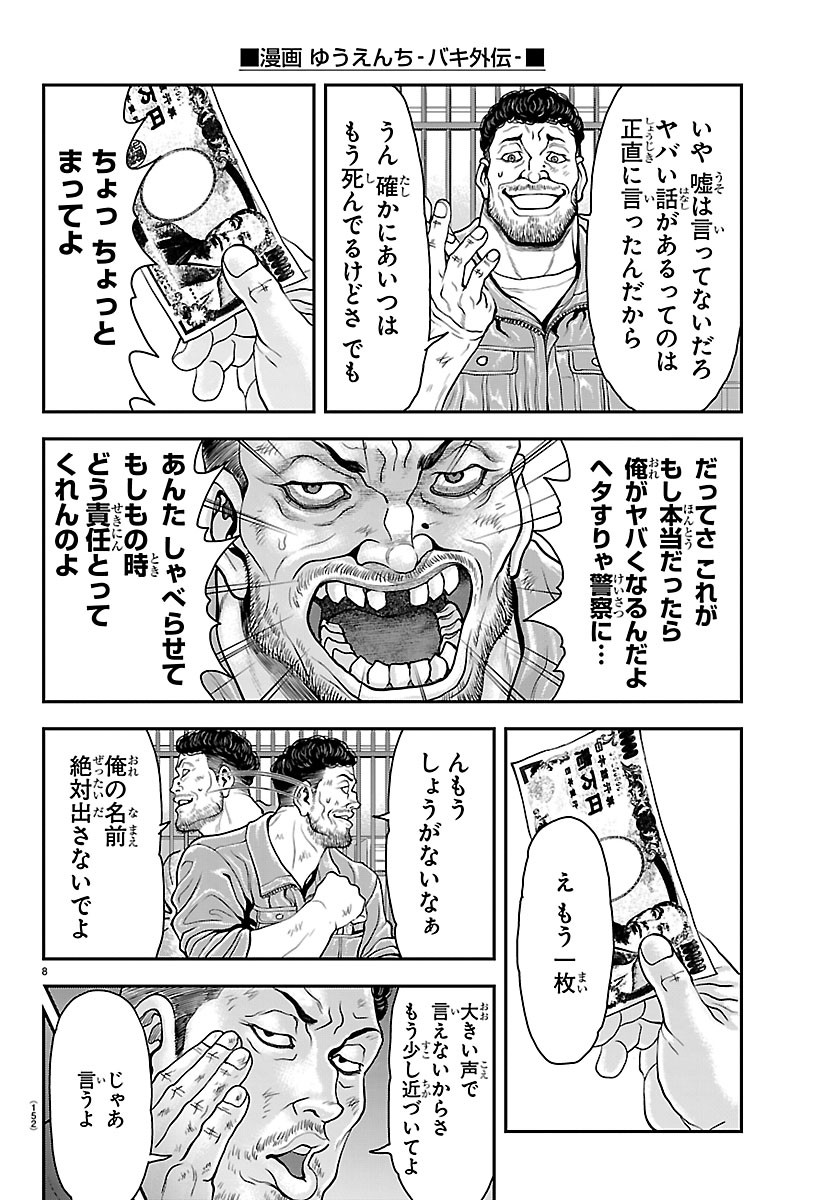 Amusement Park: Baki's Tales of the Strong Chapter 52 10ページ