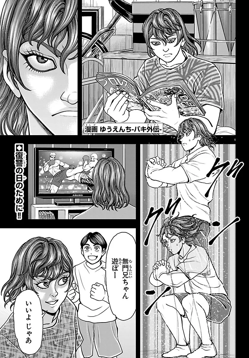 Amusement Park: Baki's Tales of the Strong Chapter 53 1ページ