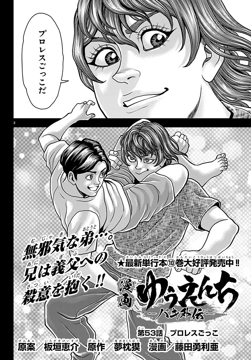 Amusement Park: Baki's Tales of the Strong Chapter 53 2ページ
