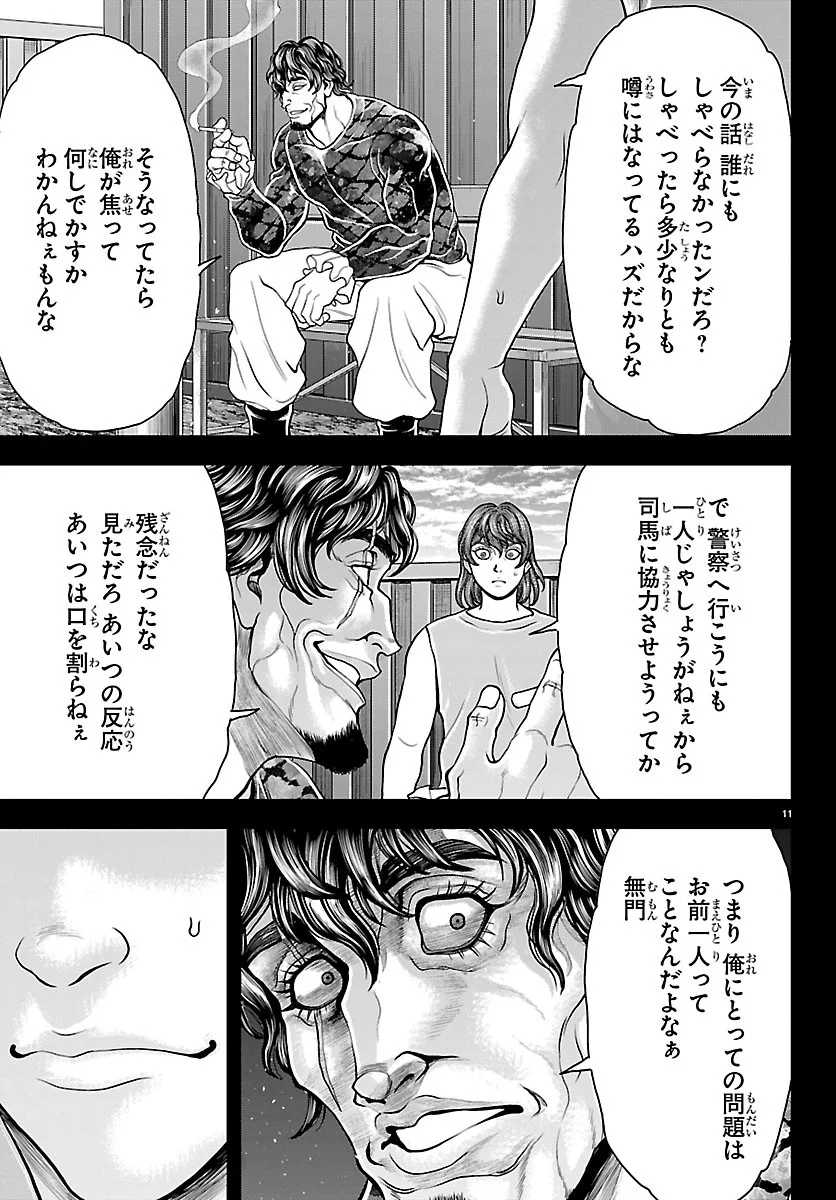 Amusement Park: Baki's Tales of the Strong Chapter 53 11ページ