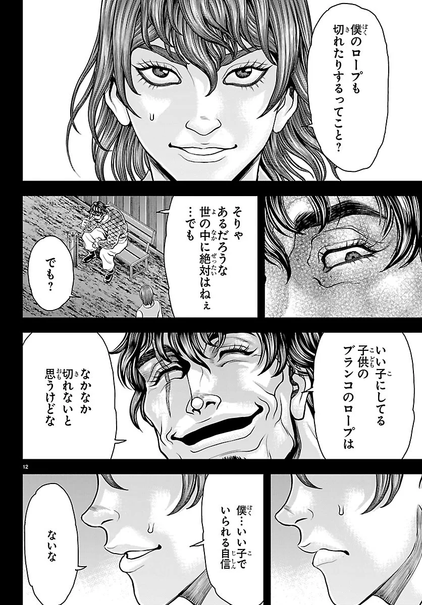 Amusement Park: Baki's Tales of the Strong Chapter 53 12ページ