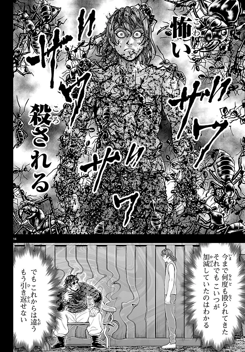 Amusement Park: Baki's Tales of the Strong Chapter 53 14ページ
