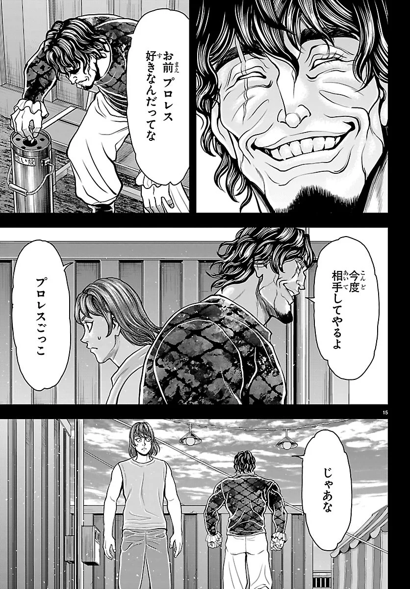 Amusement Park: Baki's Tales of the Strong Chapter 53 15ページ