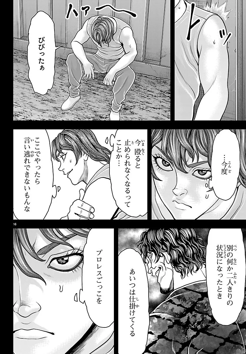 Amusement Park: Baki's Tales of the Strong Chapter 53 16ページ