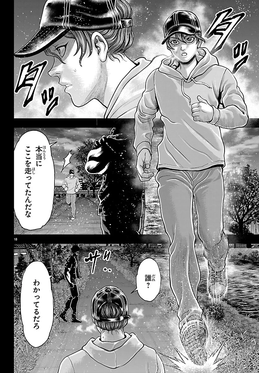 Amusement Park: Baki's Tales of the Strong Chapter 53 18ページ