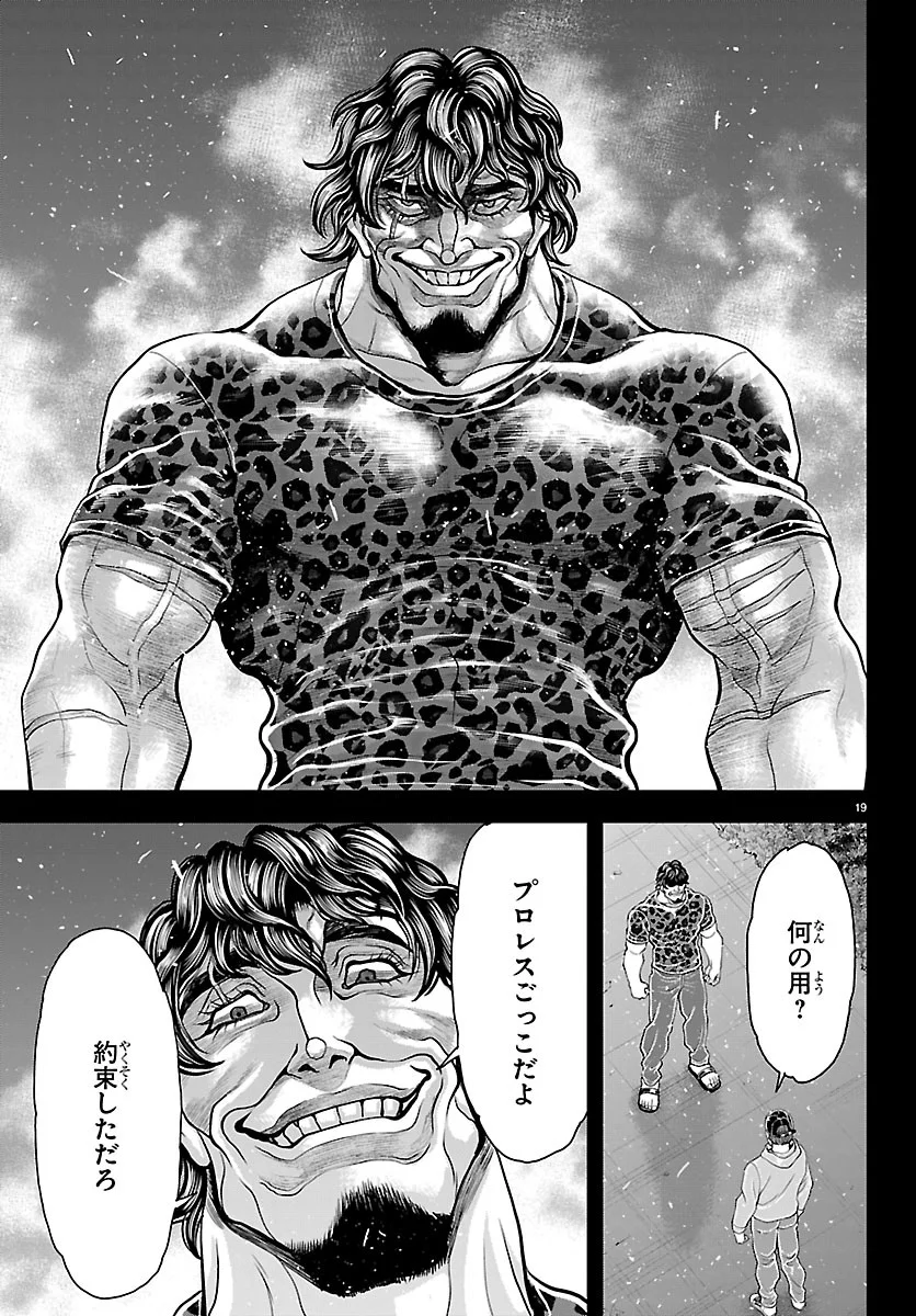 Amusement Park: Baki's Tales of the Strong Chapter 53 19ページ