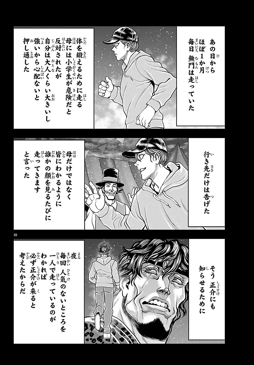 Amusement Park: Baki's Tales of the Strong Chapter 53 20ページ
