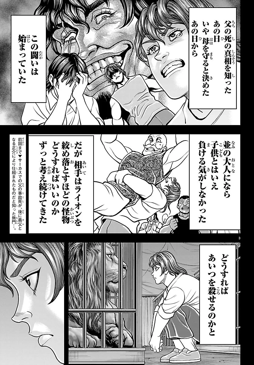Amusement Park: Baki's Tales of the Strong Chapter 53 3ページ