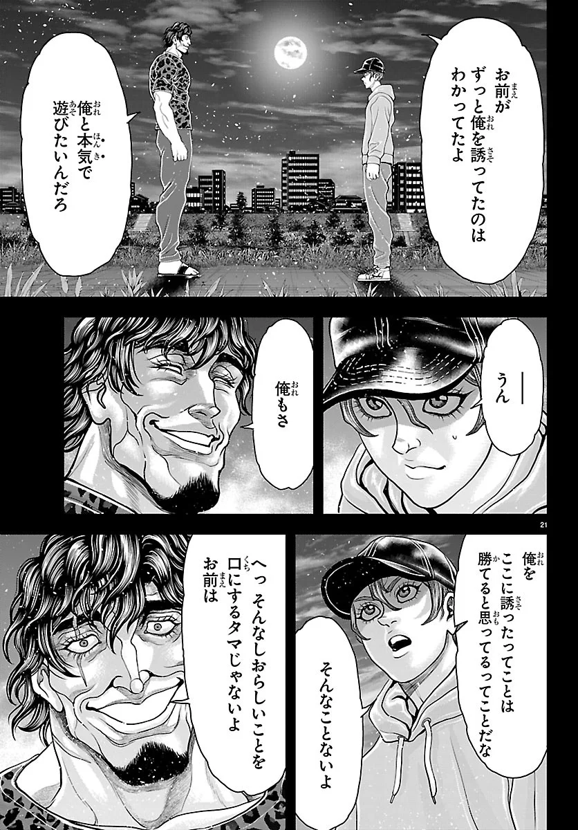 Amusement Park: Baki's Tales of the Strong Chapter 53 21ページ