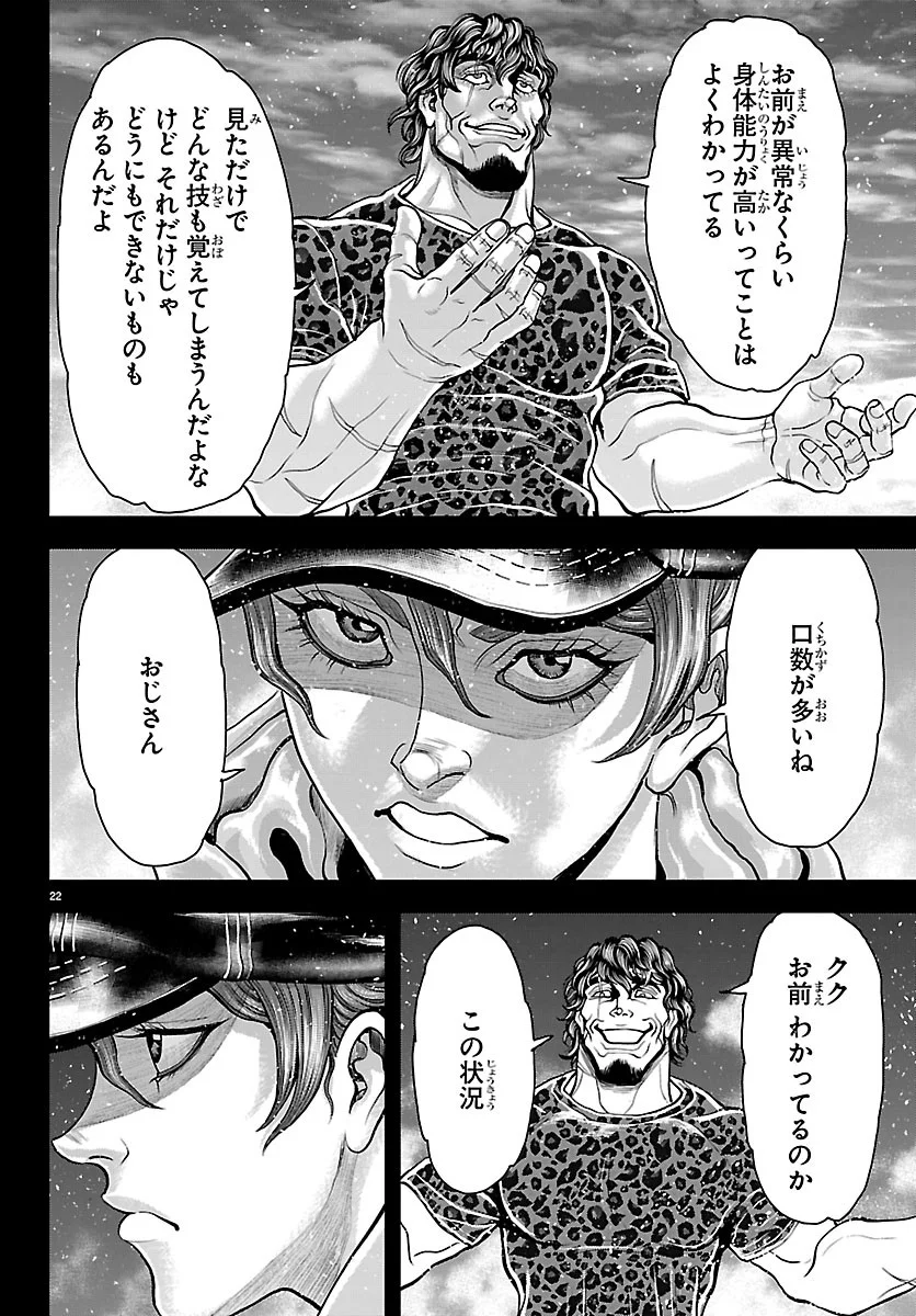 Amusement Park: Baki's Tales of the Strong Chapter 53 22ページ