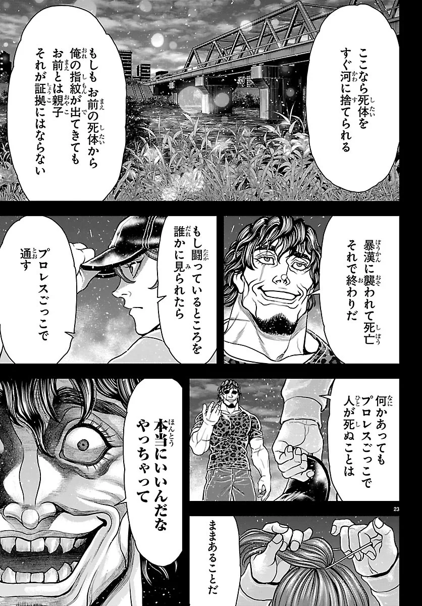 Amusement Park: Baki's Tales of the Strong Chapter 53 23ページ