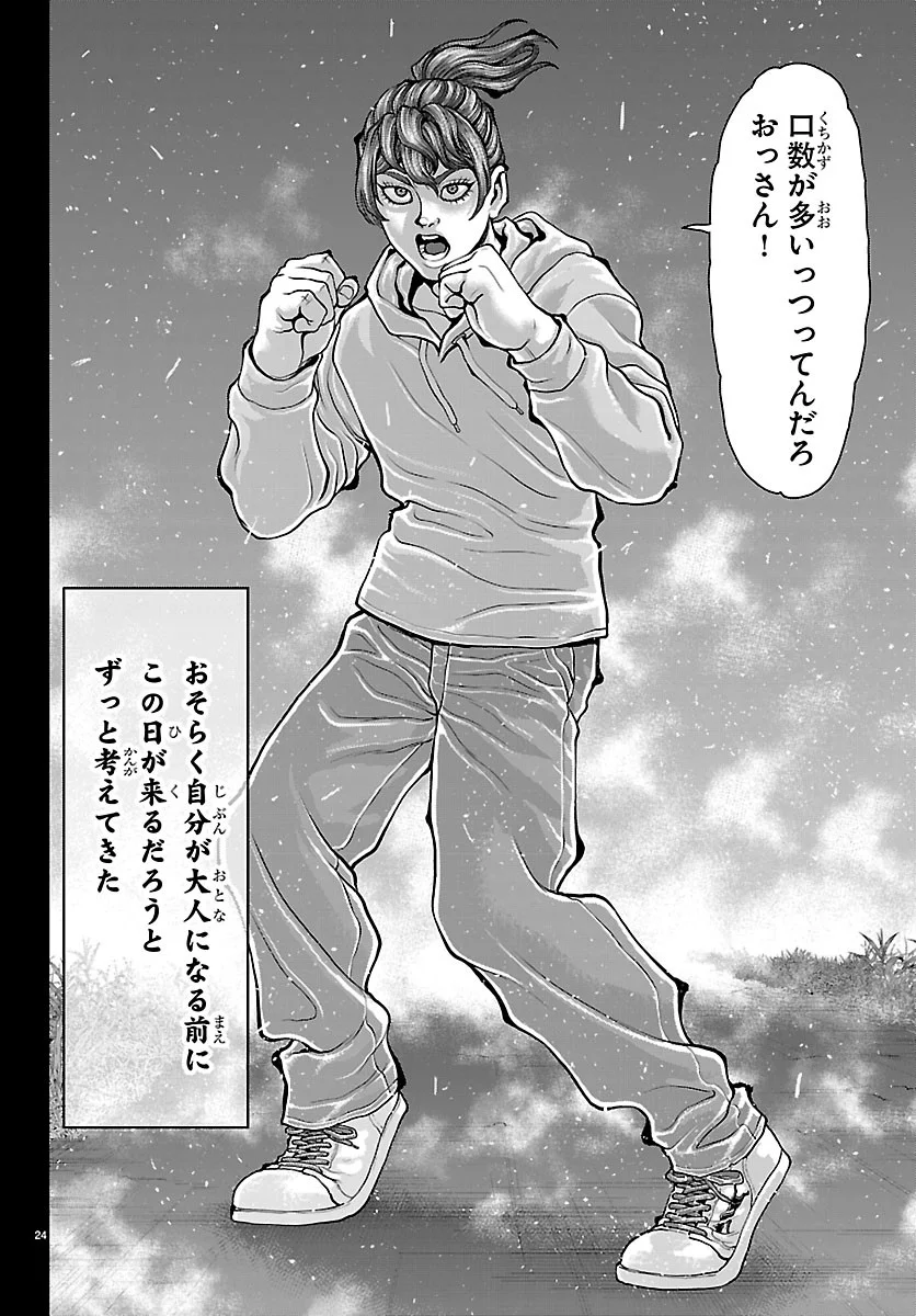 Amusement Park: Baki's Tales of the Strong Chapter 53 24ページ