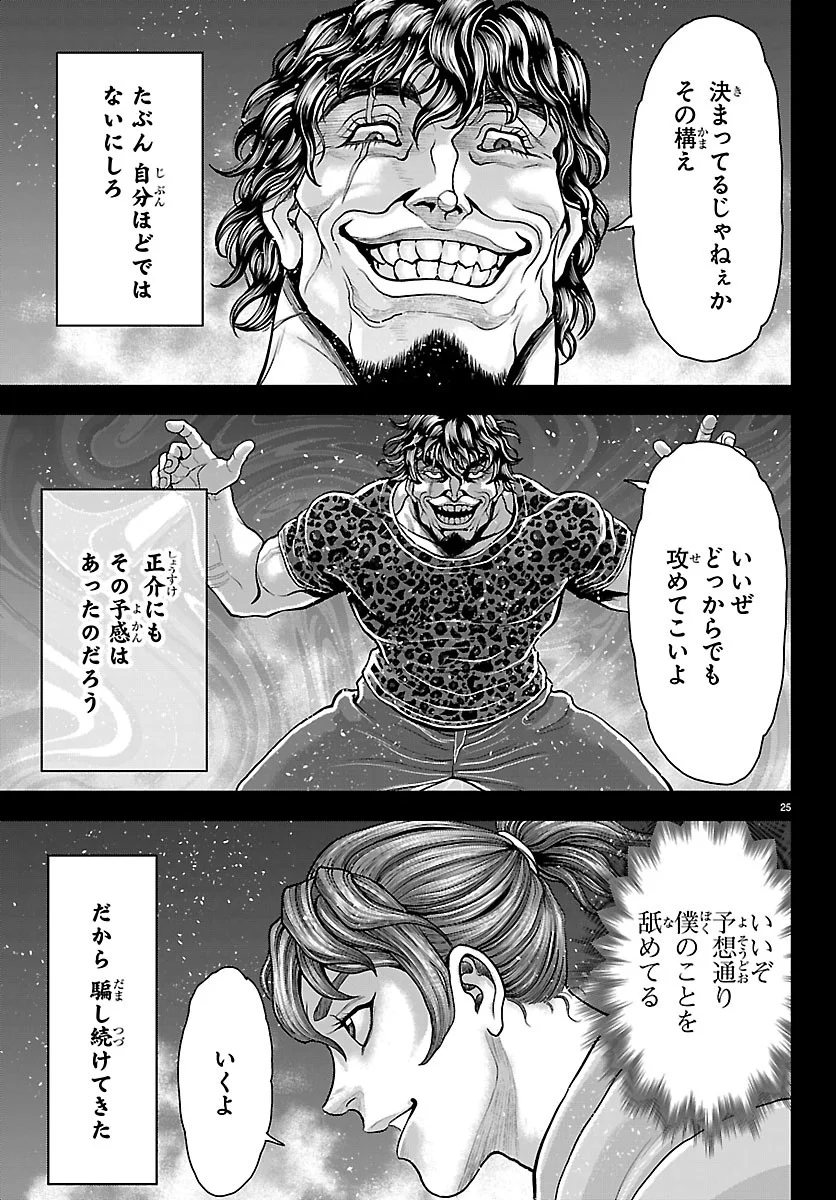 Amusement Park: Baki's Tales of the Strong Chapter 53 25ページ