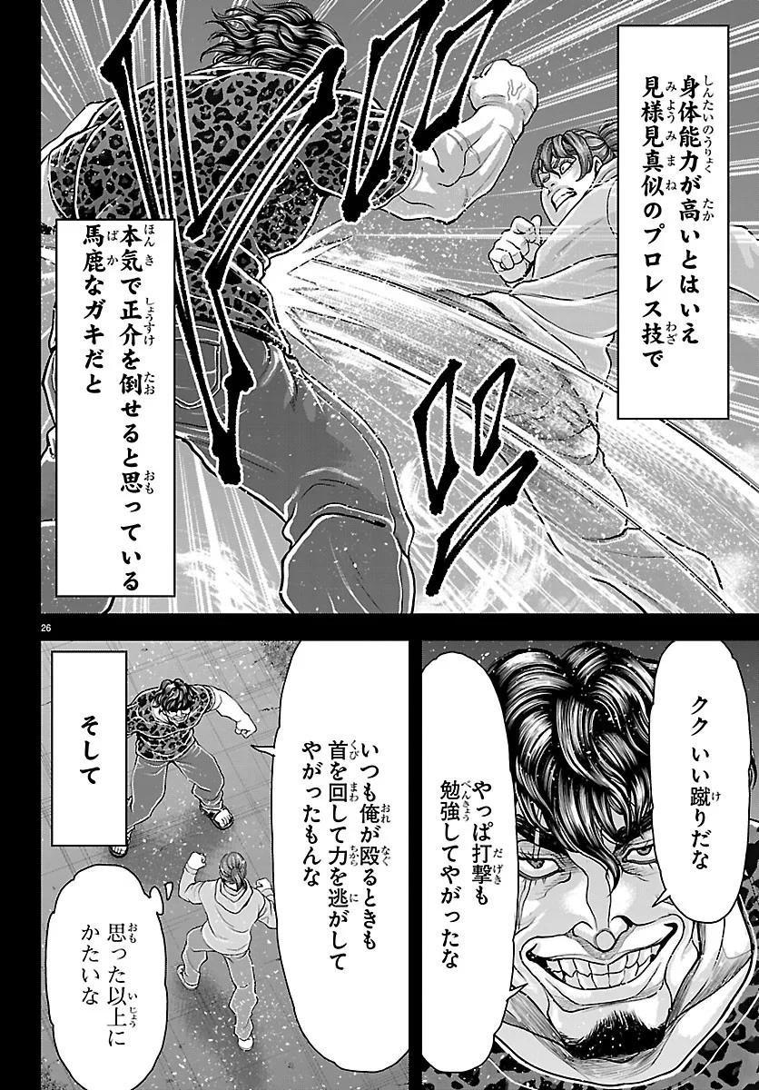 Amusement Park: Baki's Tales of the Strong Chapter 53 26ページ