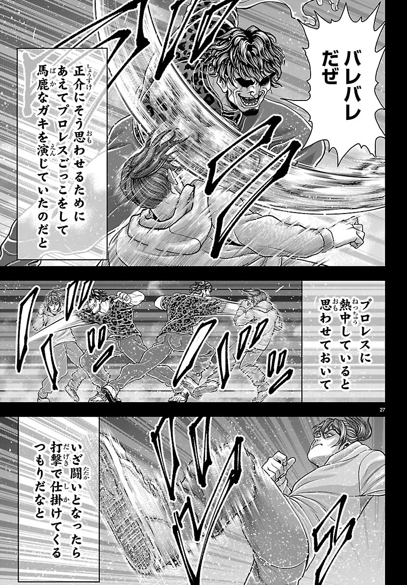 Amusement Park: Baki's Tales of the Strong Chapter 53 27ページ