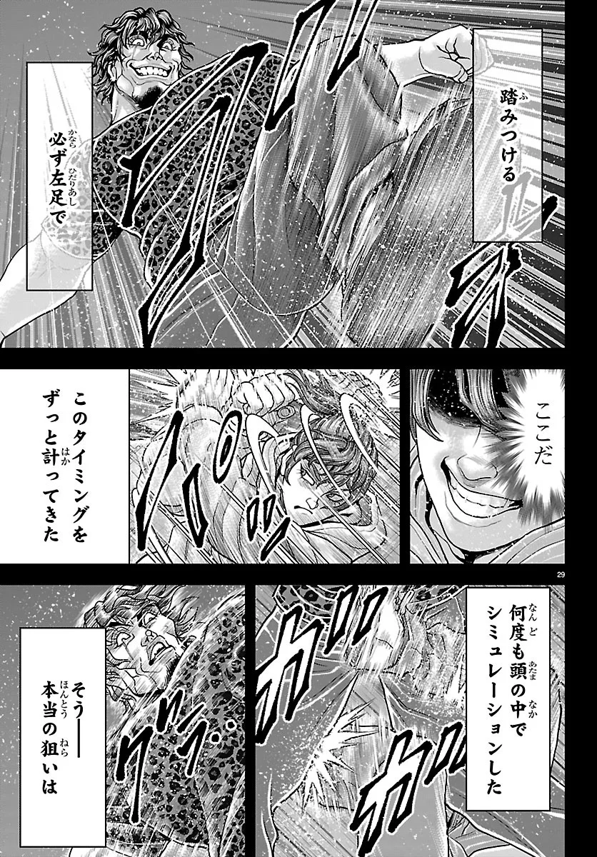 Amusement Park: Baki's Tales of the Strong Chapter 53 29ページ