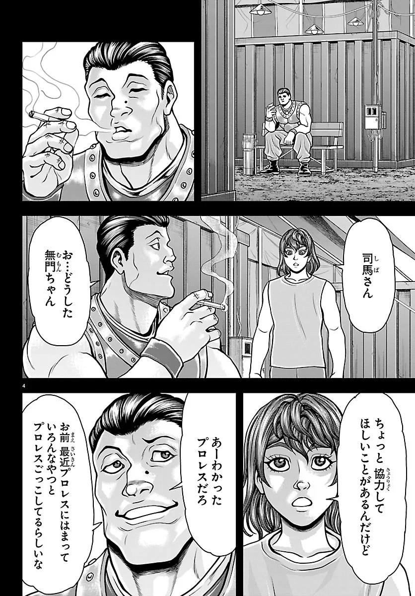 Amusement Park: Baki's Tales of the Strong Chapter 53 4ページ