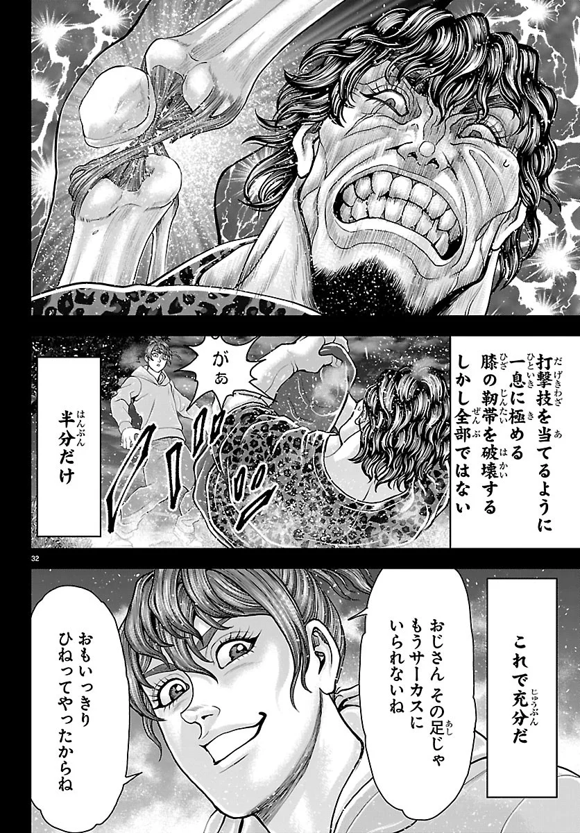 Amusement Park: Baki's Tales of the Strong Chapter 53 32ページ