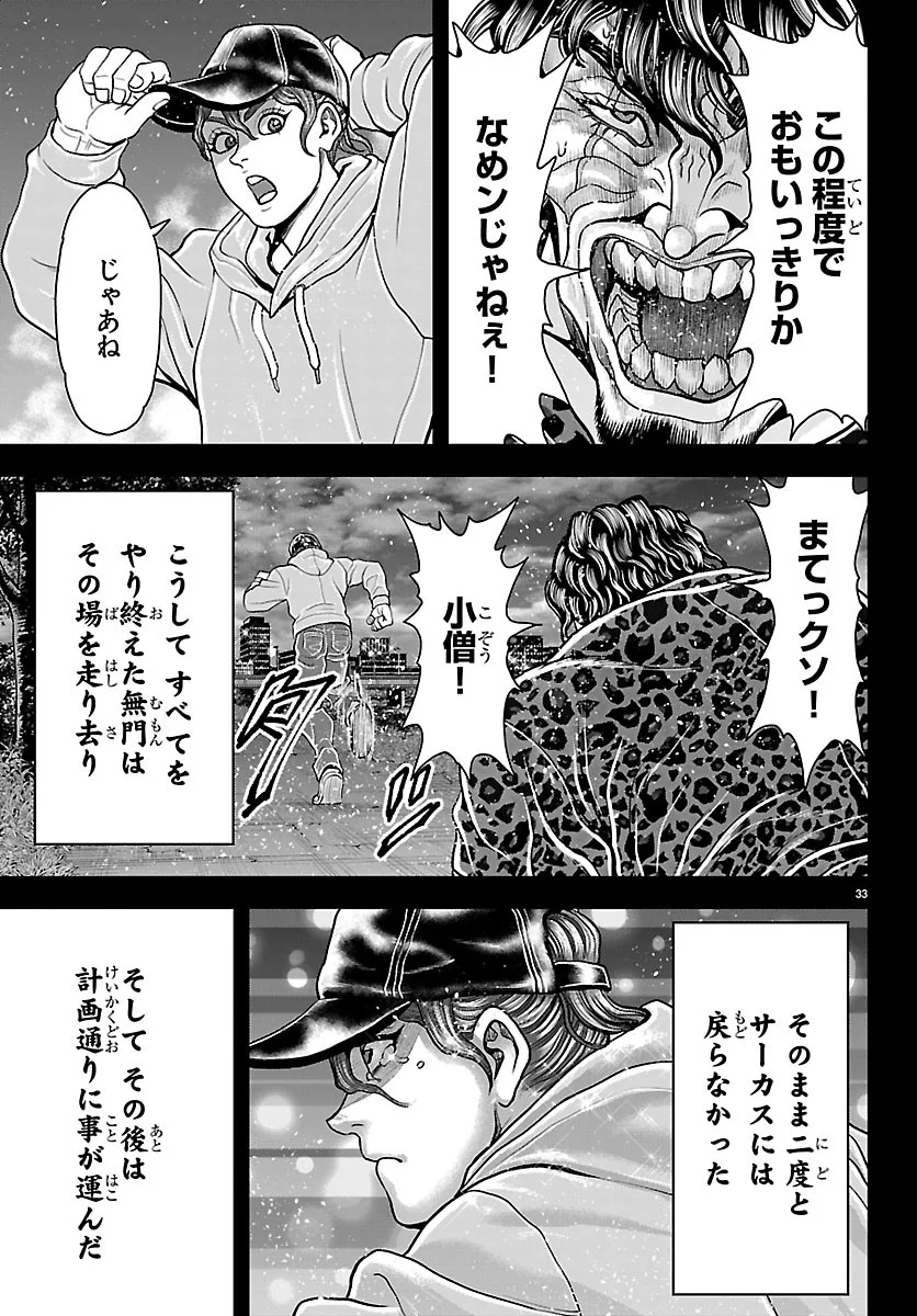 Amusement Park: Baki's Tales of the Strong Chapter 53 33ページ