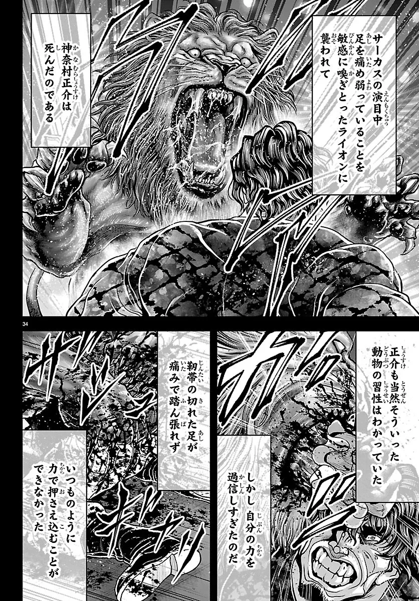 Amusement Park: Baki's Tales of the Strong Chapter 53 34ページ