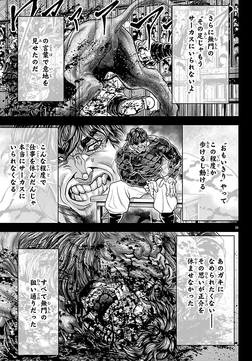 Amusement Park: Baki's Tales of the Strong Chapter 53 35ページ