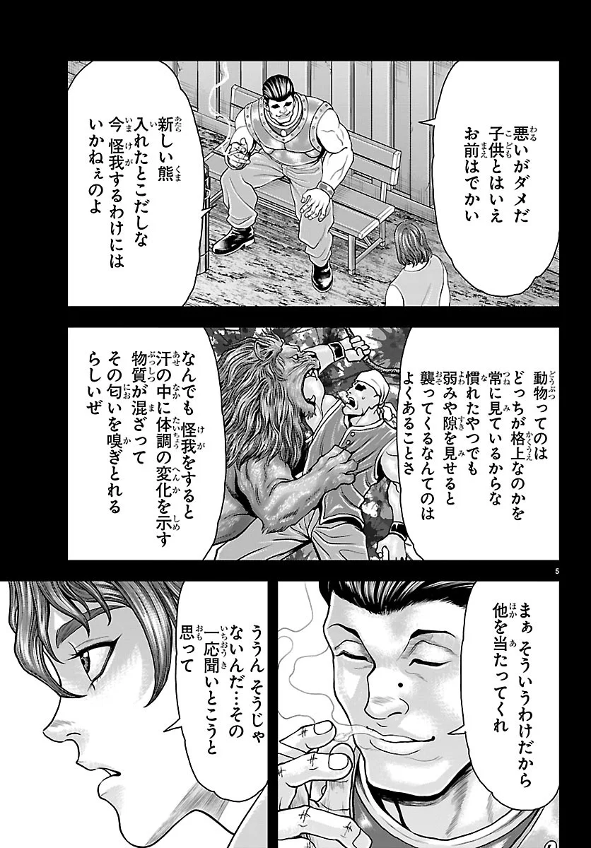 Amusement Park: Baki's Tales of the Strong Chapter 53 5ページ