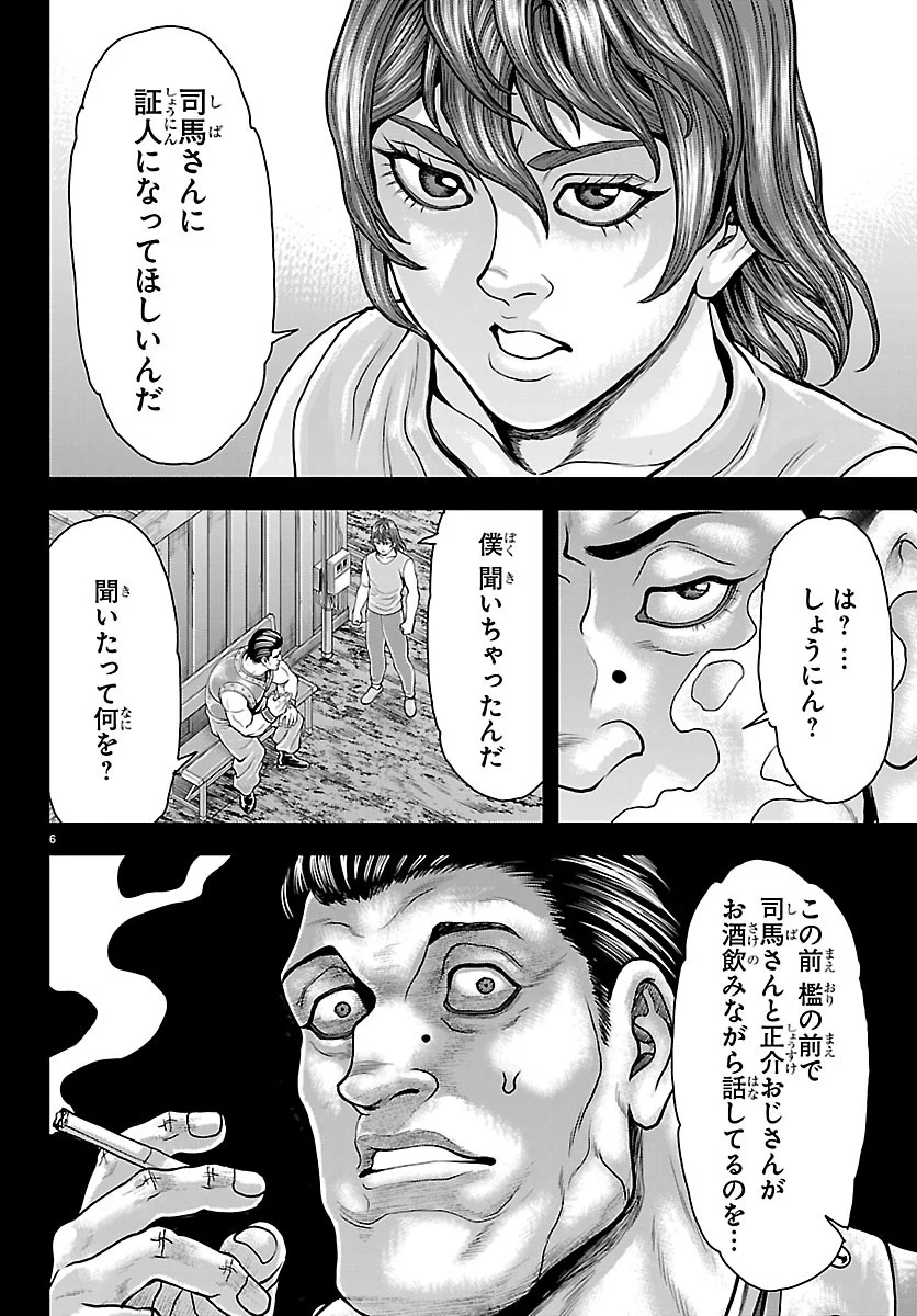 Amusement Park: Baki's Tales of the Strong Chapter 53 6ページ
