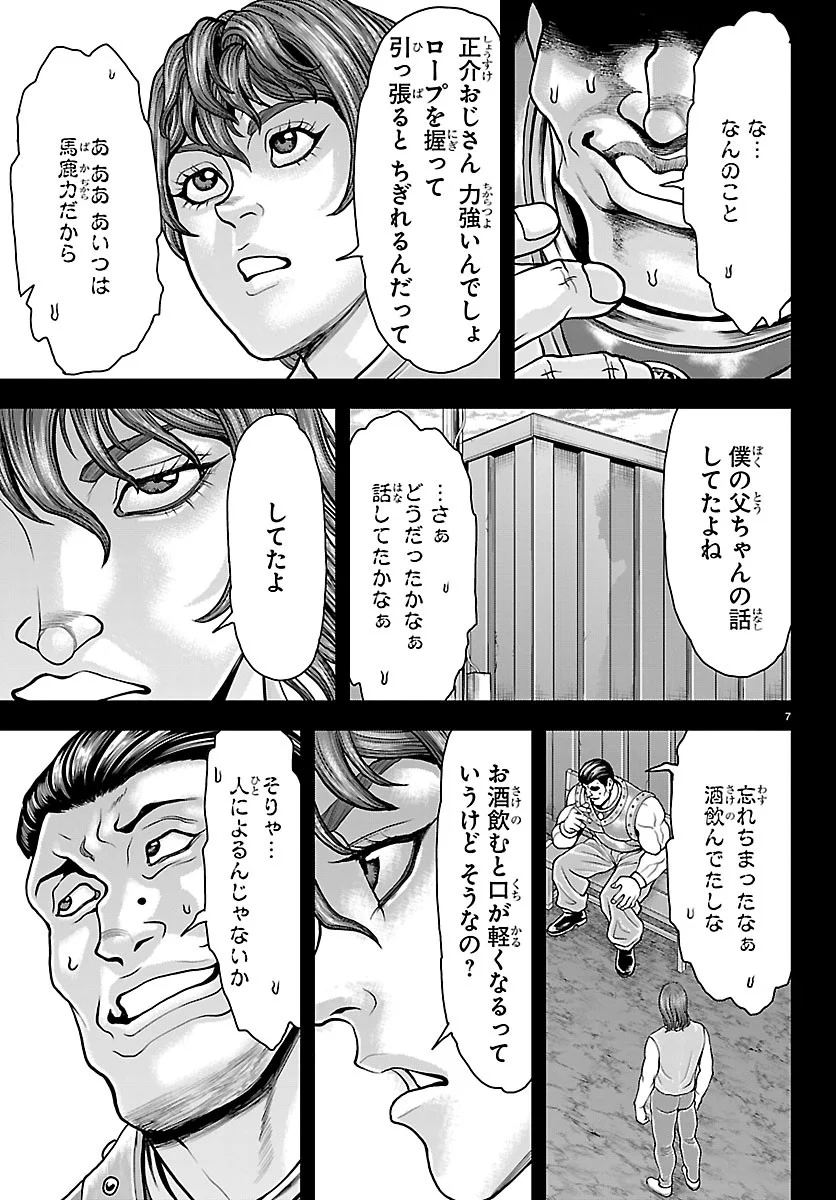 Amusement Park: Baki's Tales of the Strong Chapter 53 7ページ