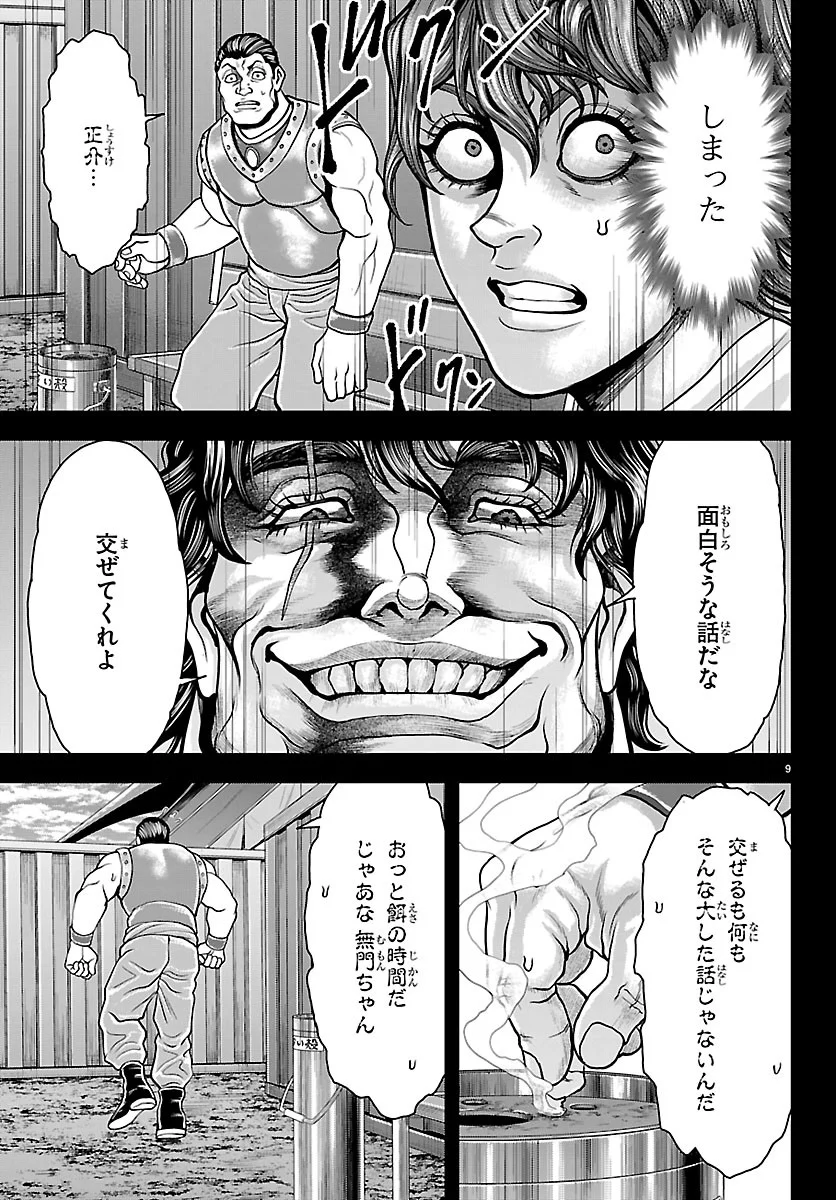 Amusement Park: Baki's Tales of the Strong Chapter 53 9ページ