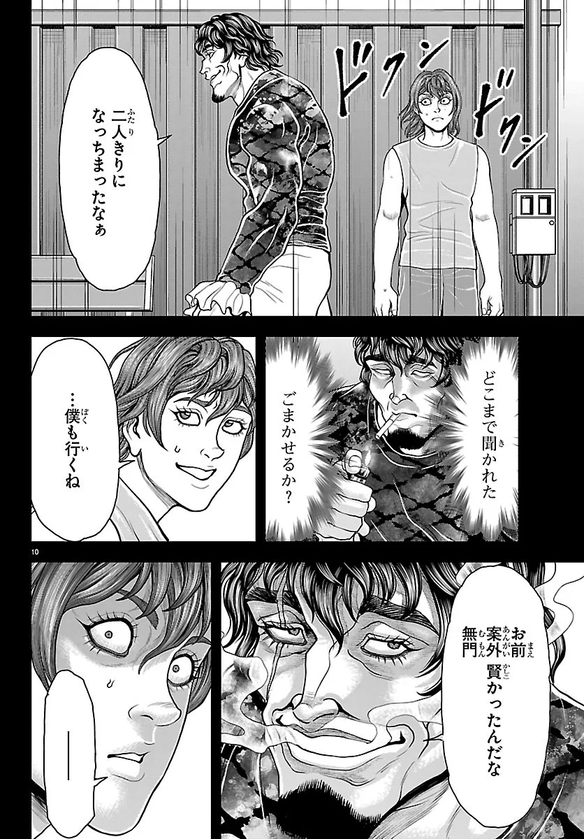 Amusement Park: Baki's Tales of the Strong Chapter 53 10ページ