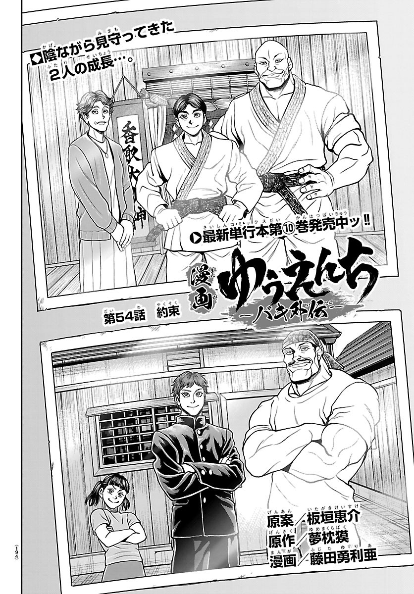 Amusement Park: Baki's Tales of the Strong Chapter 54 1ページ