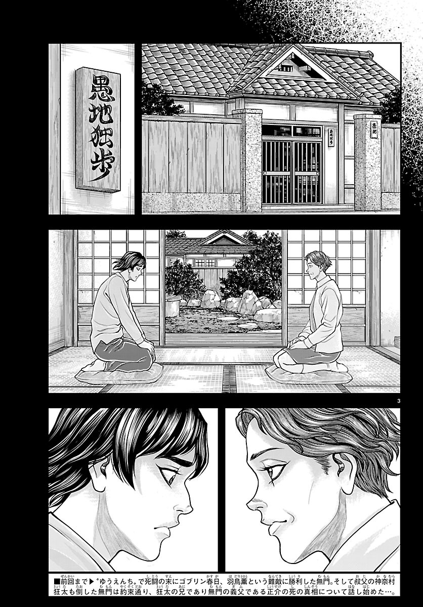 Amusement Park: Baki's Tales of the Strong Chapter 54 2ページ