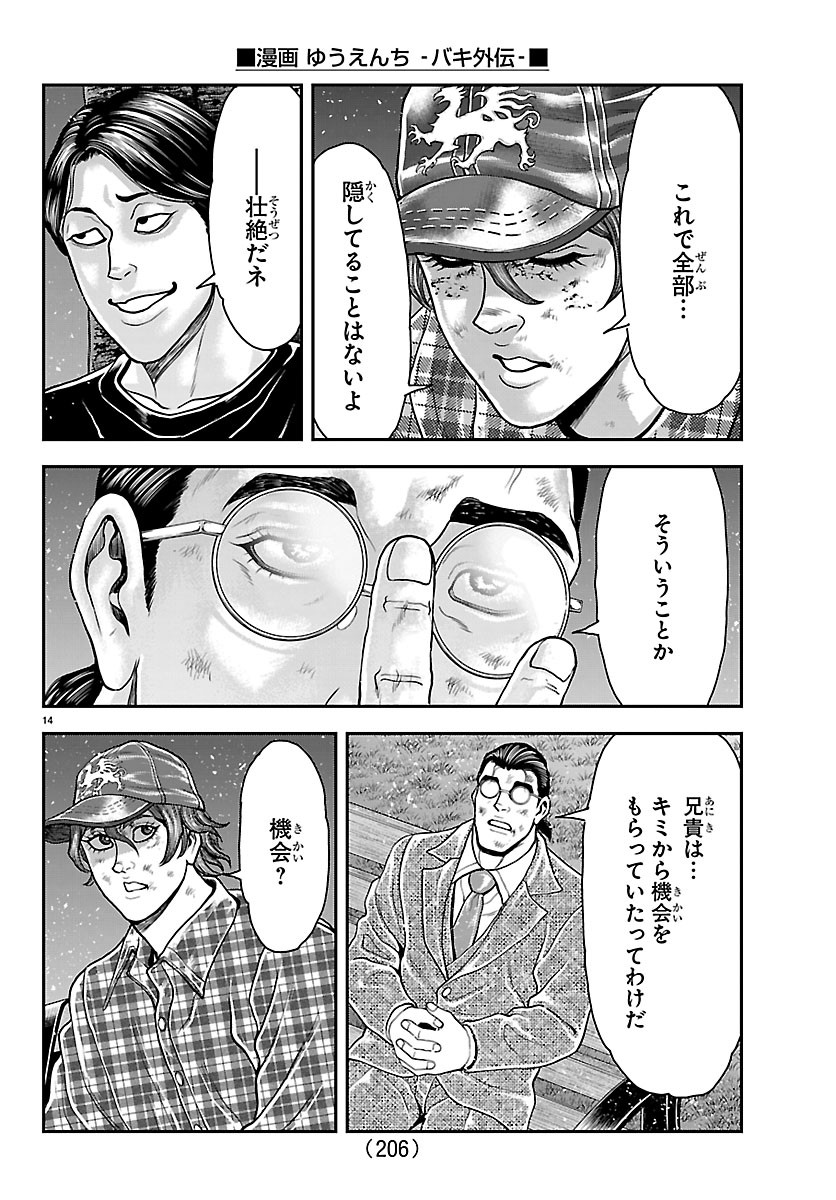 Amusement Park: Baki's Tales of the Strong Chapter 54 13ページ