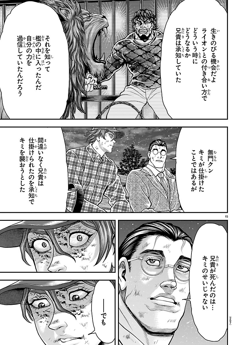 Amusement Park: Baki's Tales of the Strong Chapter 54 14ページ