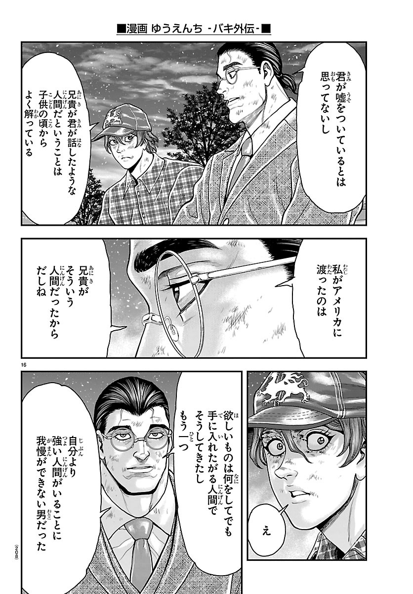 Amusement Park: Baki's Tales of the Strong Chapter 54 15ページ