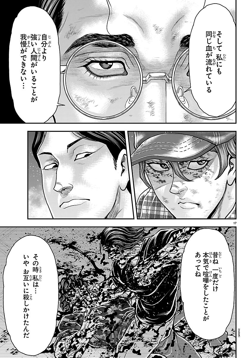 Amusement Park: Baki's Tales of the Strong Chapter 54 16ページ