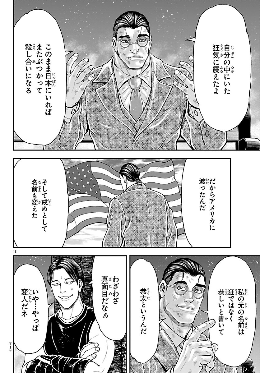 Amusement Park: Baki's Tales of the Strong Chapter 54 17ページ