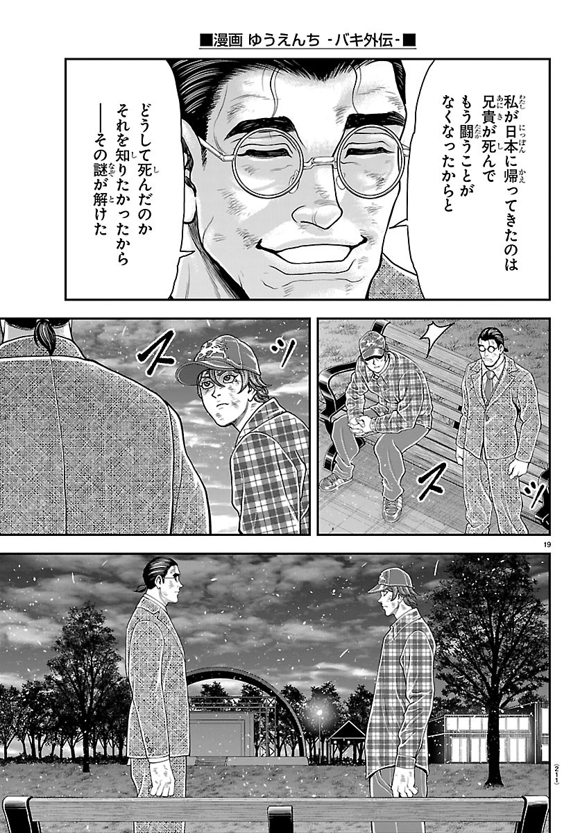 Amusement Park: Baki's Tales of the Strong Chapter 54 18ページ