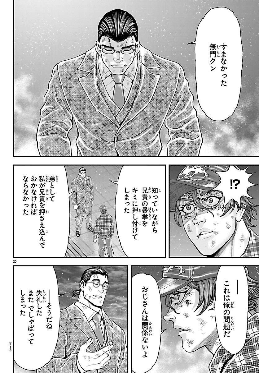 Amusement Park: Baki's Tales of the Strong Chapter 54 19ページ