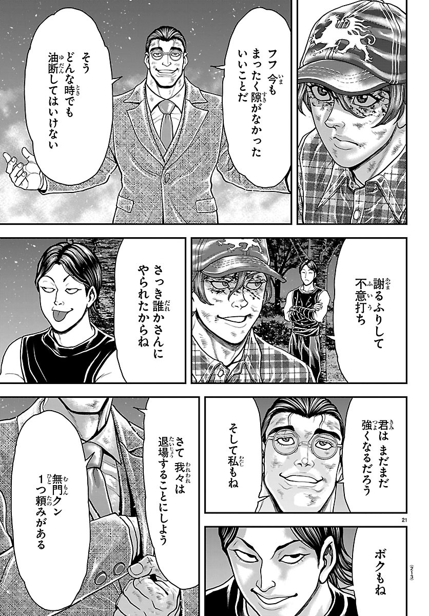 Amusement Park: Baki's Tales of the Strong Chapter 54 20ページ