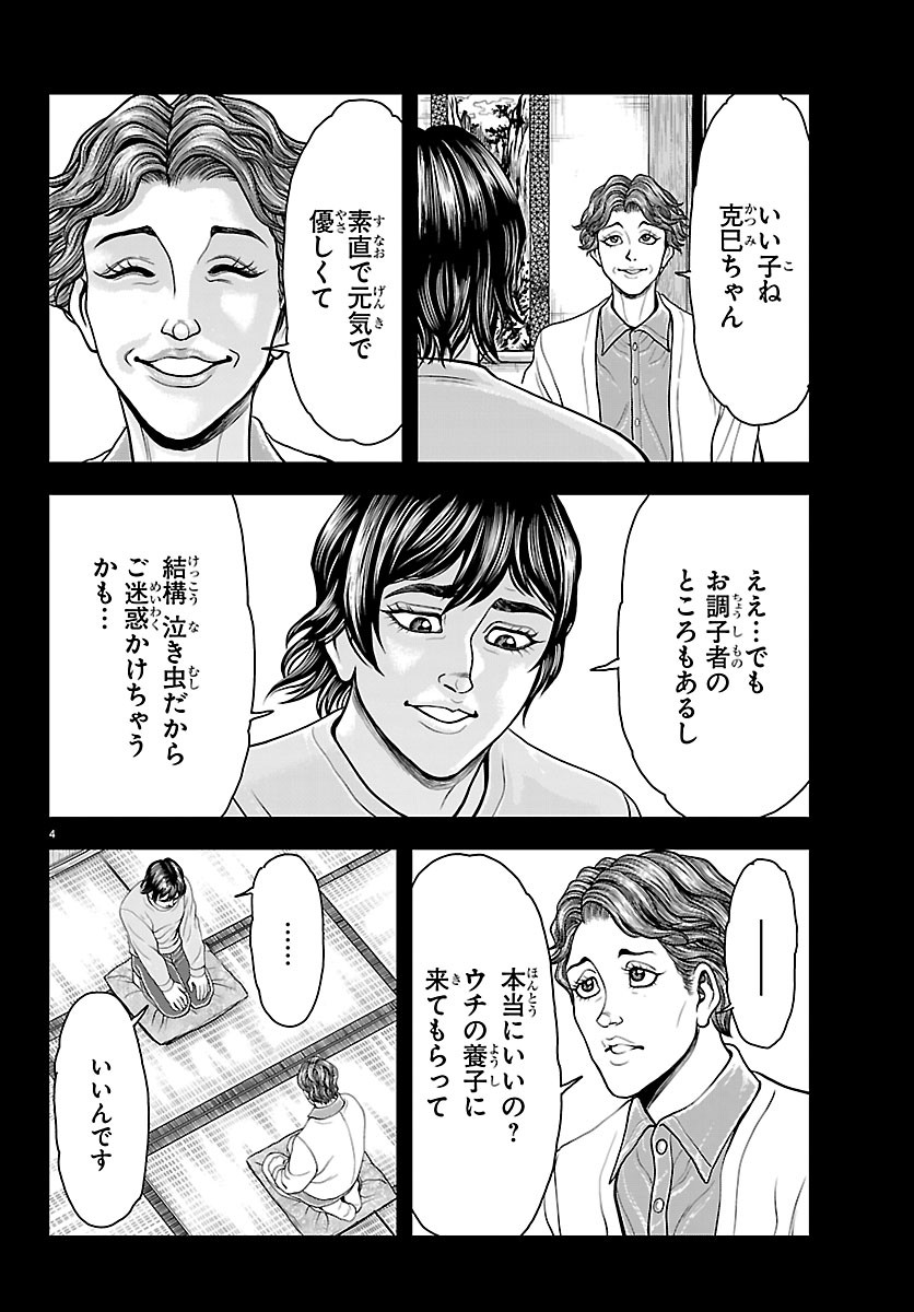 Amusement Park: Baki's Tales of the Strong Chapter 54 3ページ